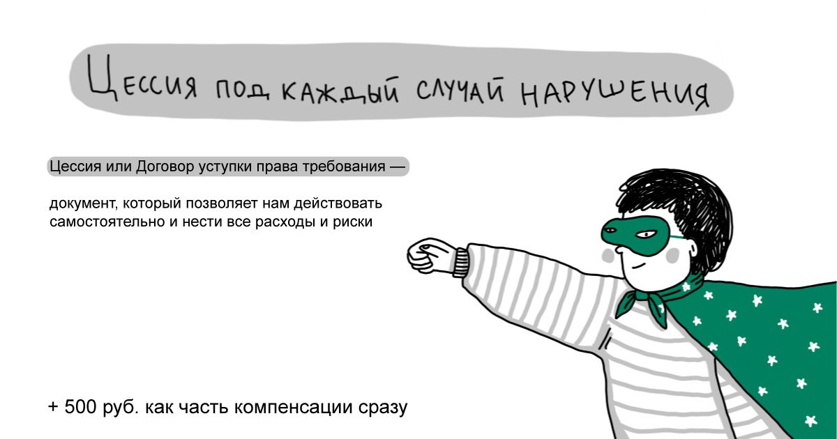 Цессия Копидефенд