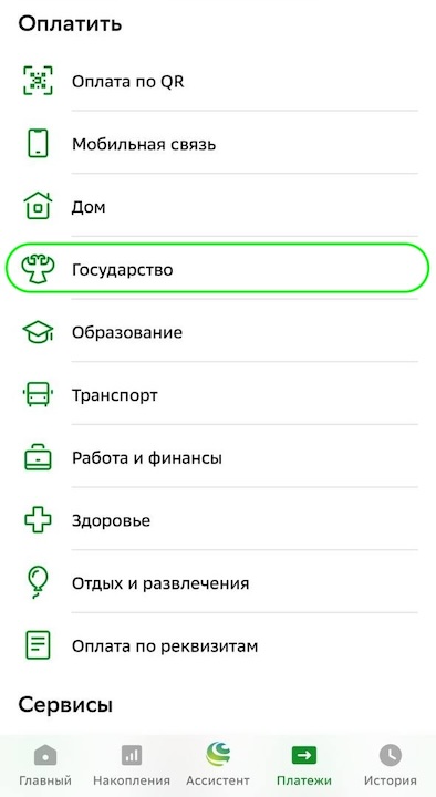 оплата задолженности ФССП через мобильный банк