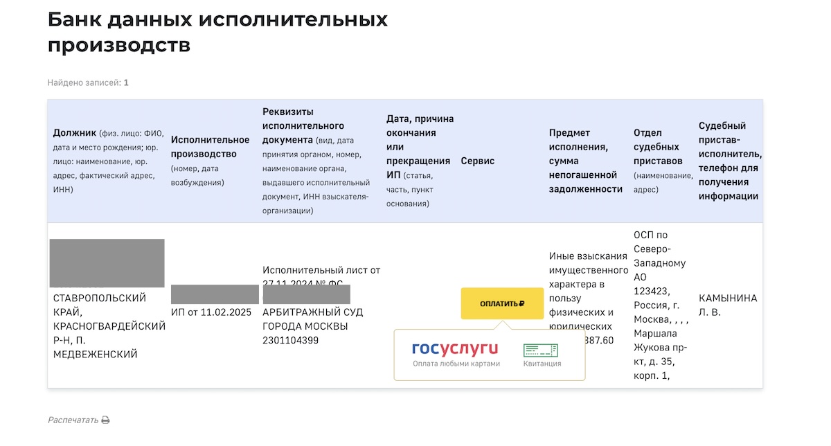 оплата исполнительное производство на сайте ФССП