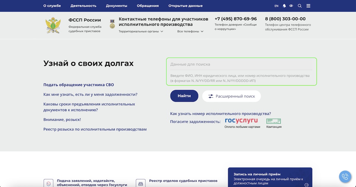 оплата задолженности через сайт ФССП