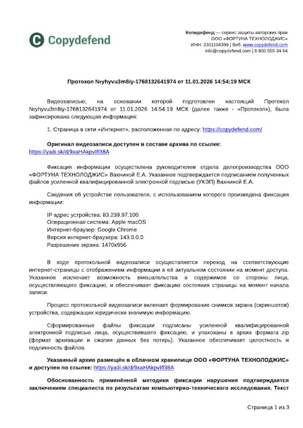 Пример протокола фиксации факта использования контента